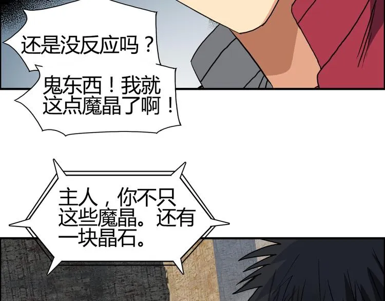 第104话 背叛者角斗场 第75页