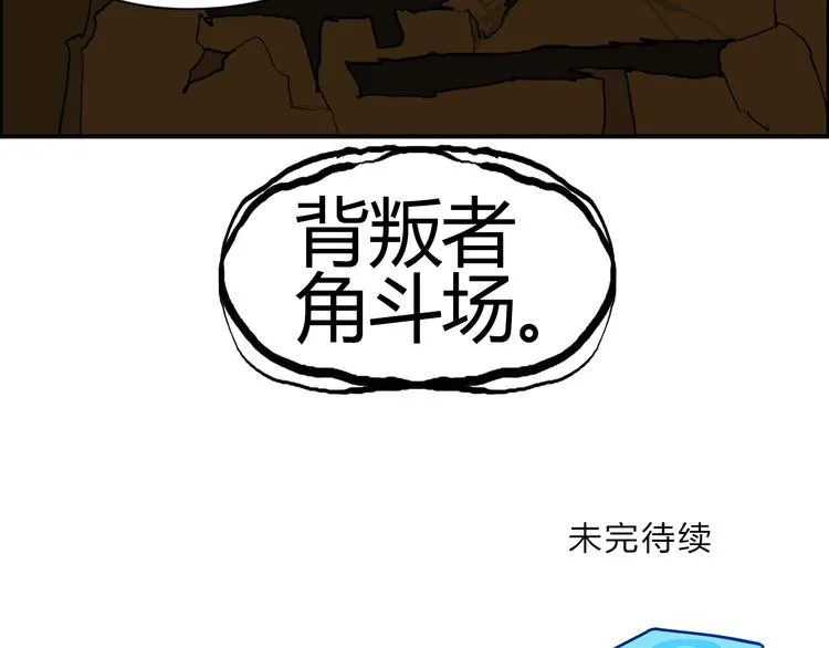 第104话 背叛者角斗场 第113页