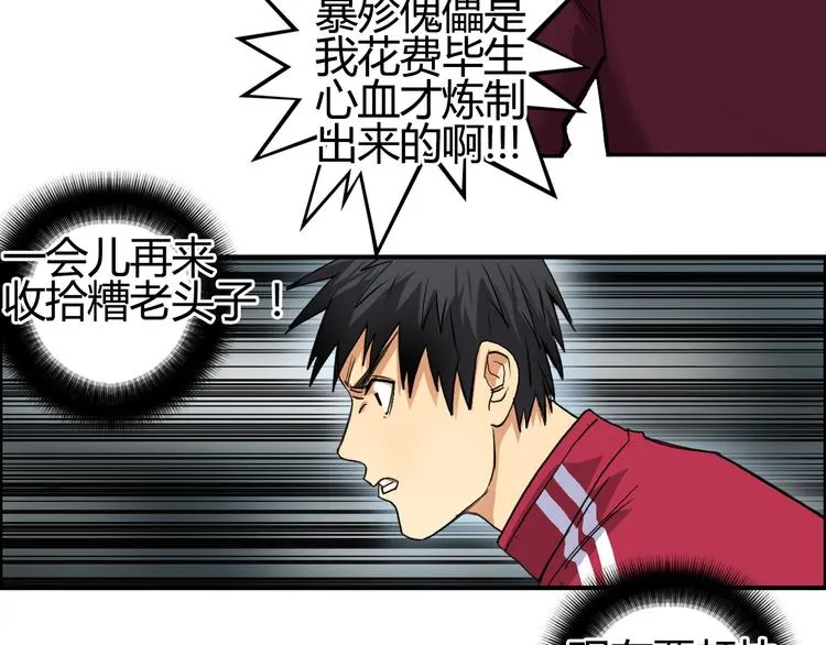 第103话 暴力溶合 第29页