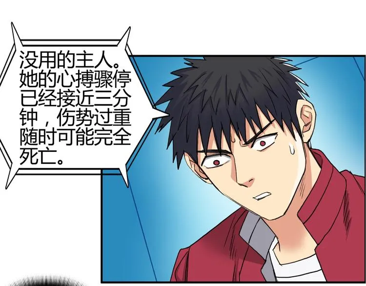第103话 暴力溶合 第34页