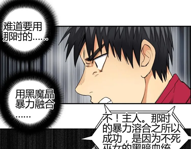 第103话 暴力溶合 第35页