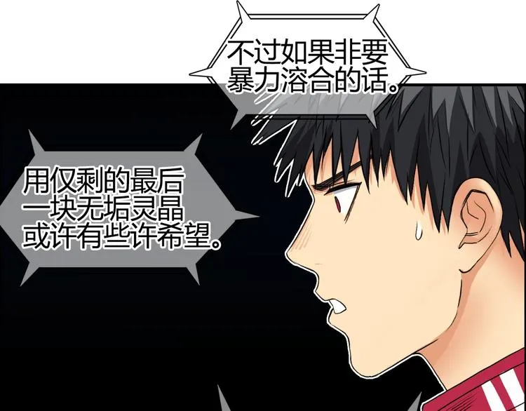 第103话 暴力溶合 第37页