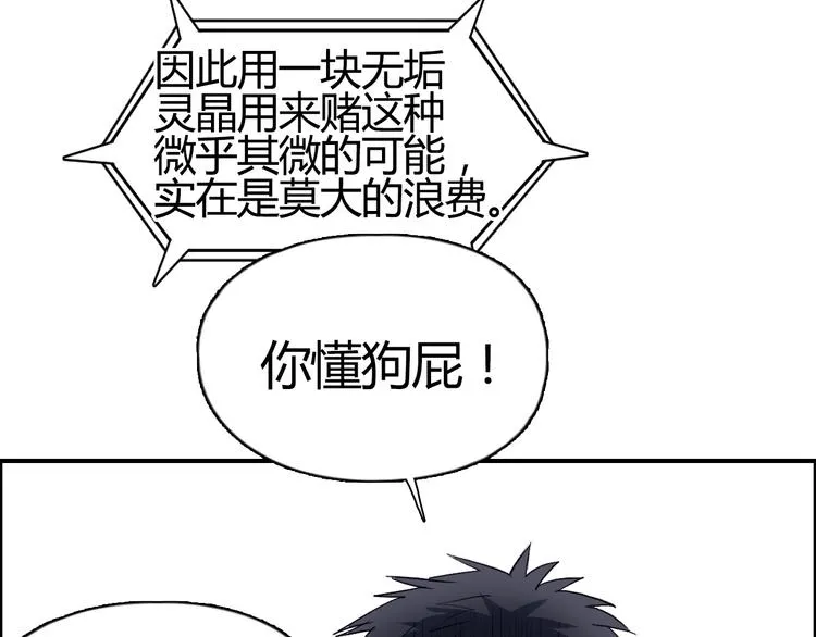 第103话 暴力溶合 第43页