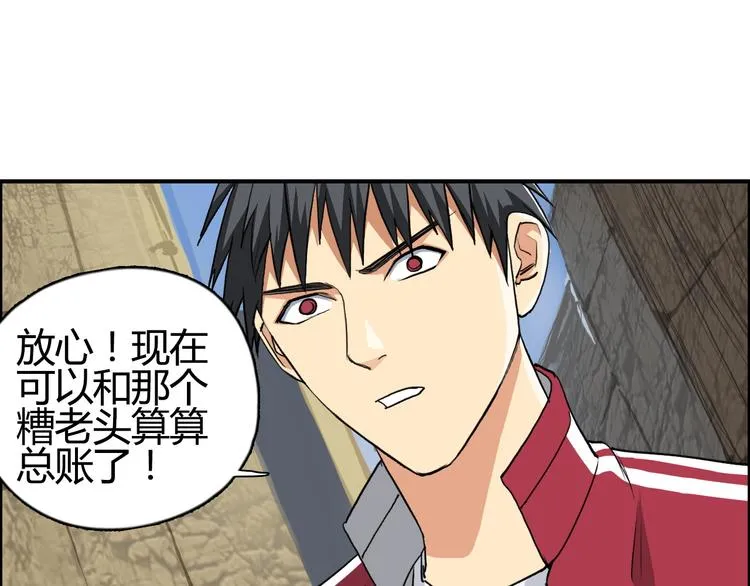 第103话 暴力溶合 第69页