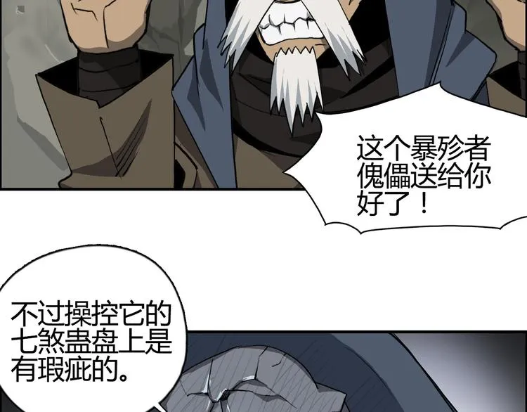 第103话 暴力溶合 第71页