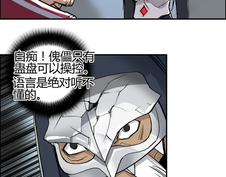 第103话 暴力溶合 第75页