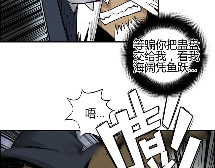 第103话 暴力溶合 第76页