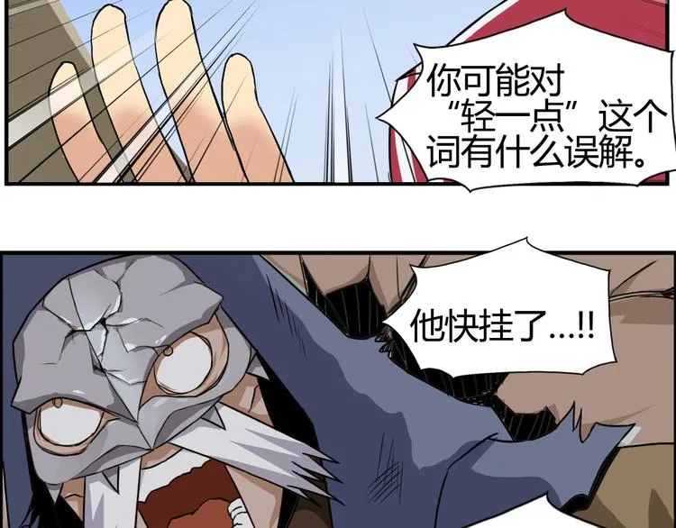 第103话 暴力溶合 第82页