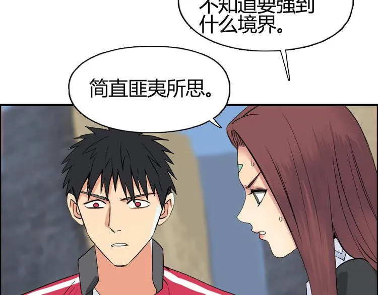 第103话 暴力溶合 第97页