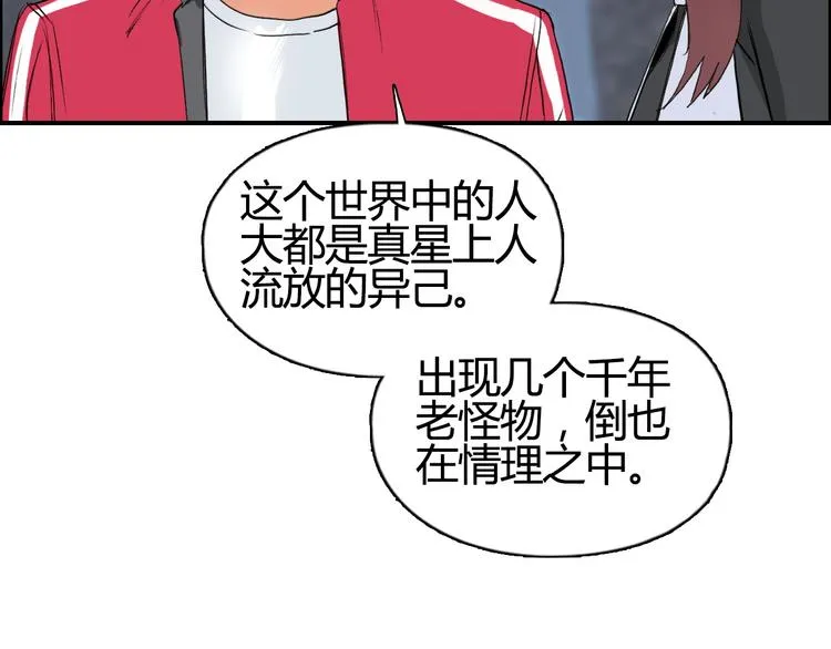 第103话 暴力溶合 第98页