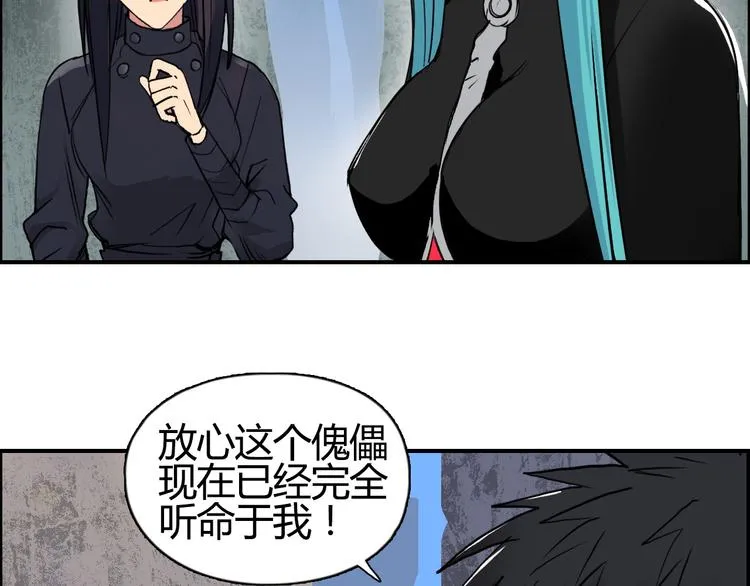 第103话 暴力溶合 第101页