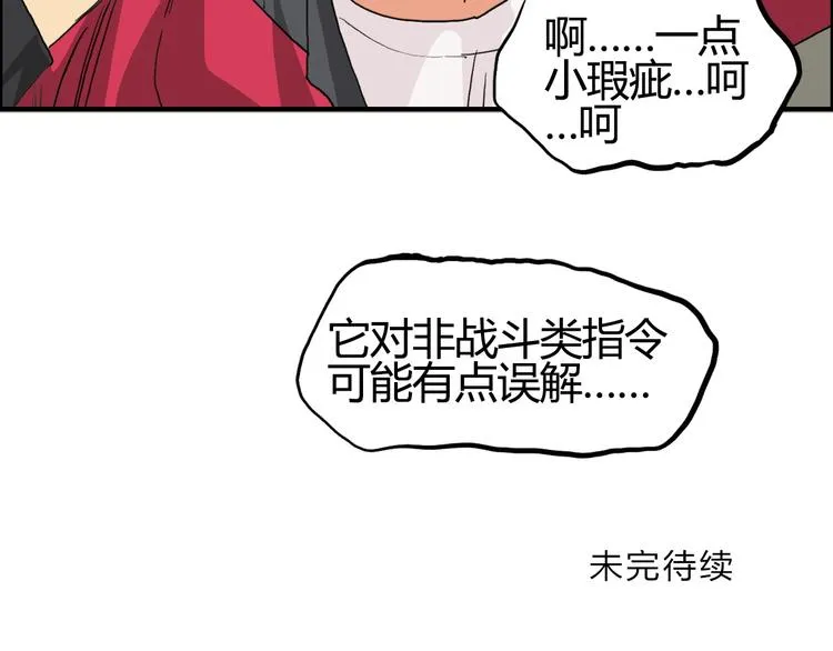 第103话 暴力溶合 第109页