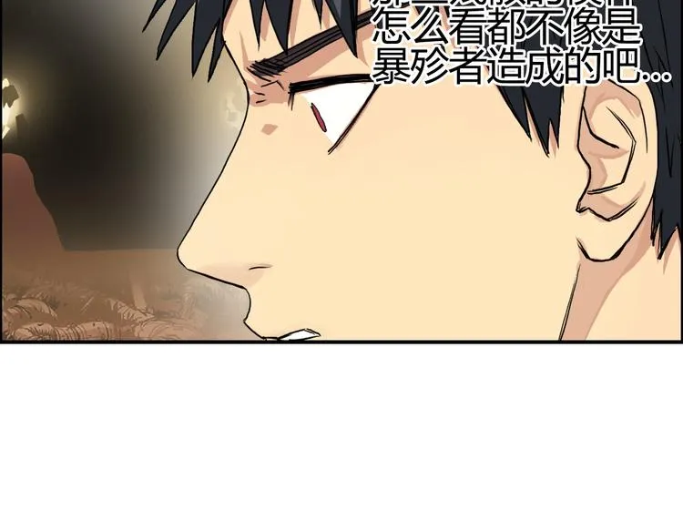 第105话 幻术攻击 第84页
