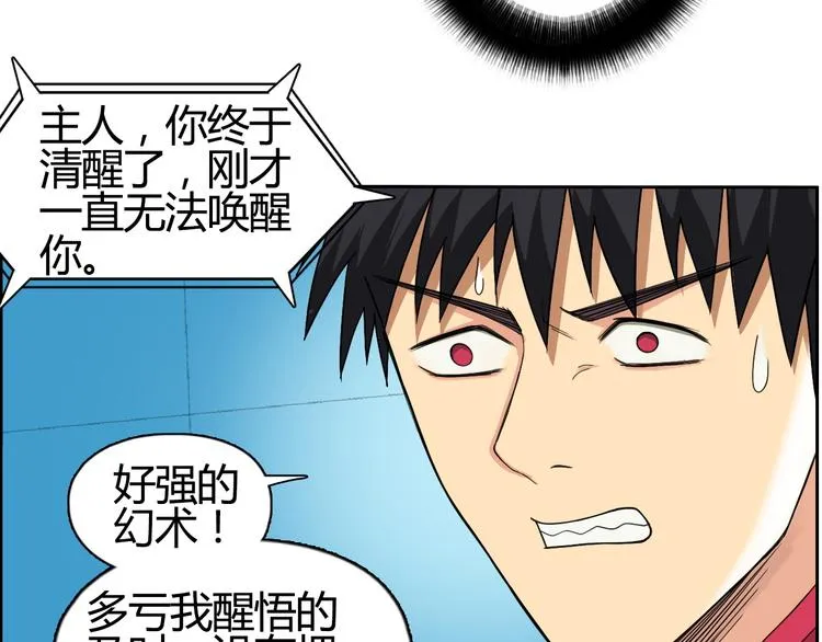 第105话 幻术攻击 第93页