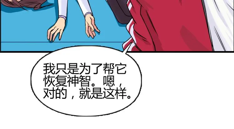 第105话 幻术攻击 第100页
