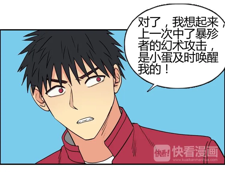 第105话 幻术攻击 第101页