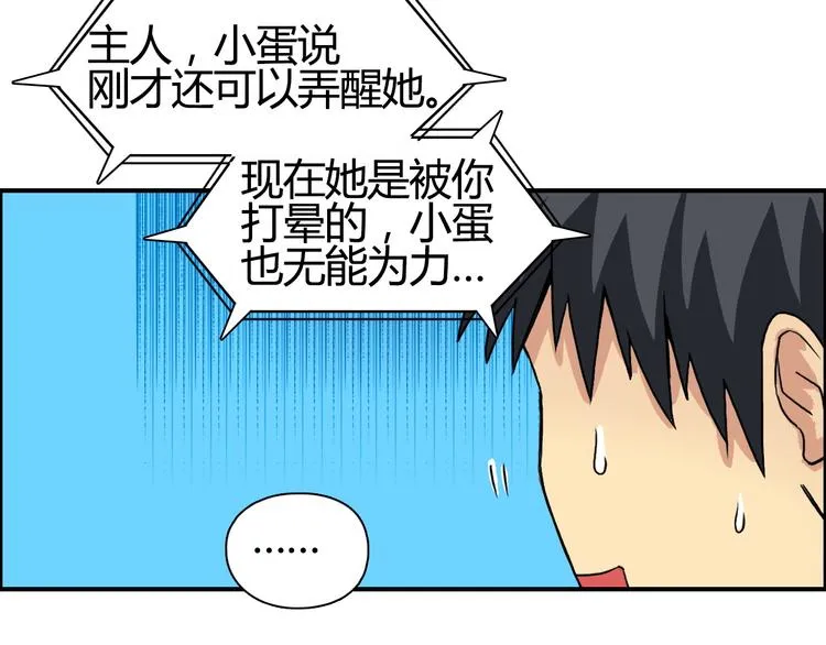 第105话 幻术攻击 第105页