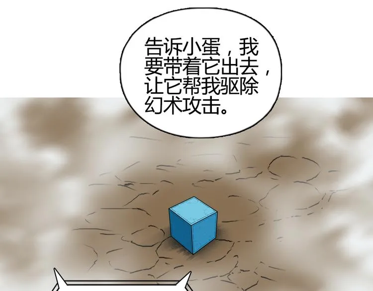 第105话 幻术攻击 第106页