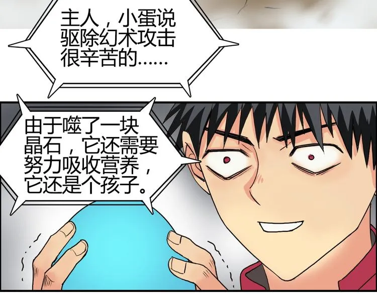 第105话 幻术攻击 第107页