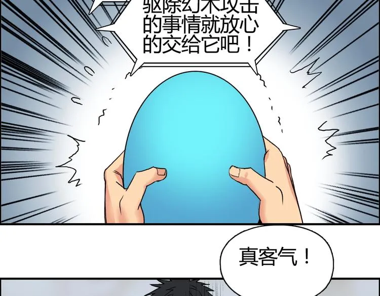 第105话 幻术攻击 第110页