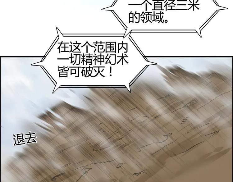第105话 幻术攻击 第113页
