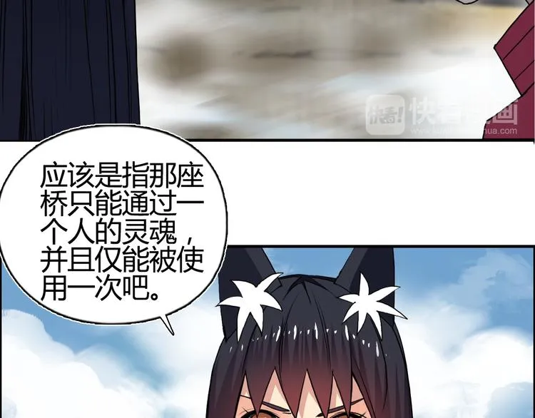 第106话 灵魂之桥 第37页