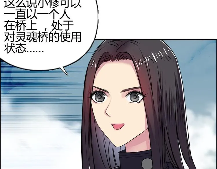 第106话 灵魂之桥 第71页