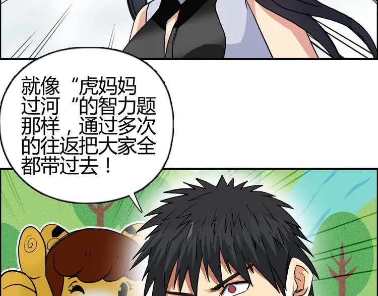 第106话 灵魂之桥 第73页