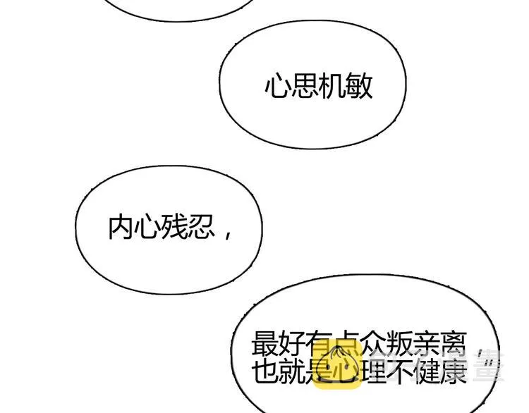 第107话 钥匙 第77页