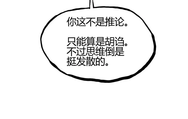 第107话 钥匙 第85页