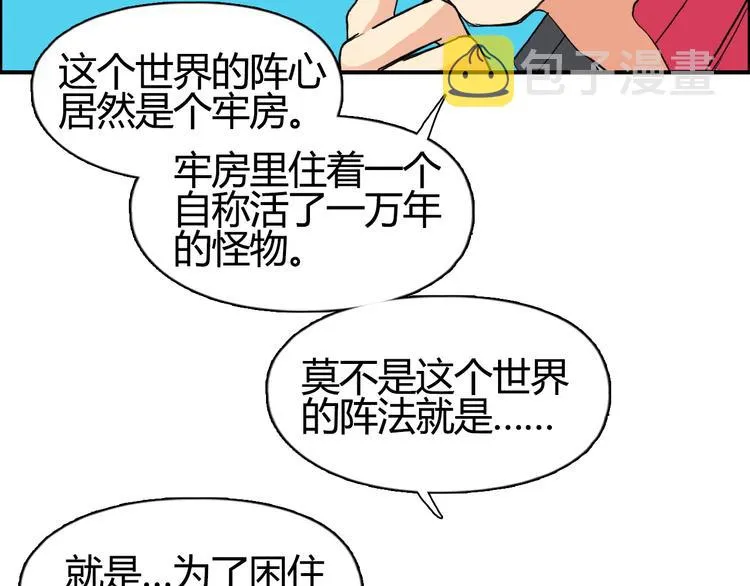 第107话 钥匙 第87页