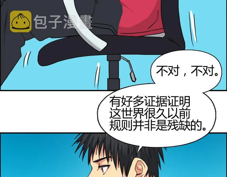 第107话 钥匙 第90页