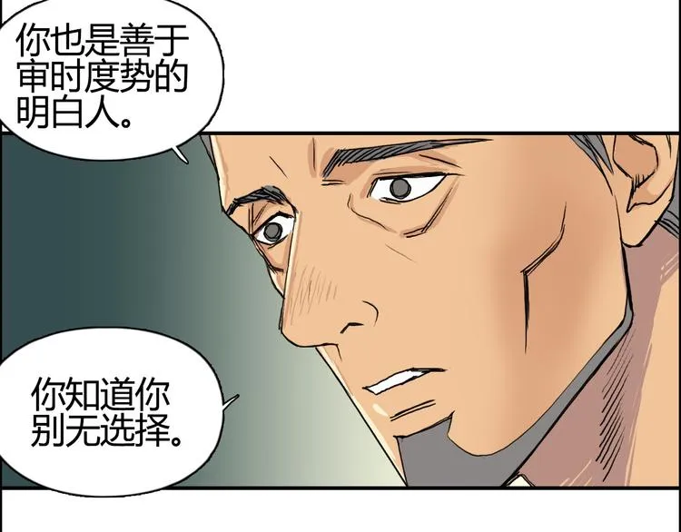 第108话 夜先生 第30页