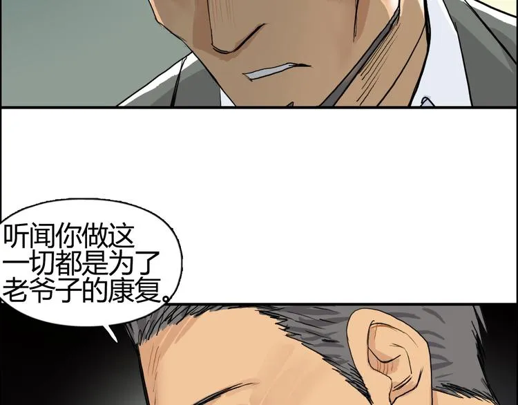 第108话 夜先生 第35页