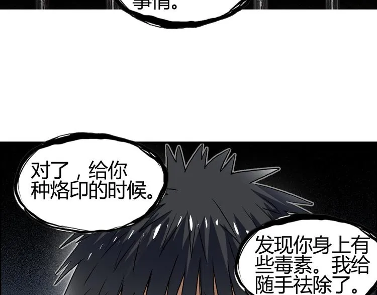 第108话 夜先生 第51页