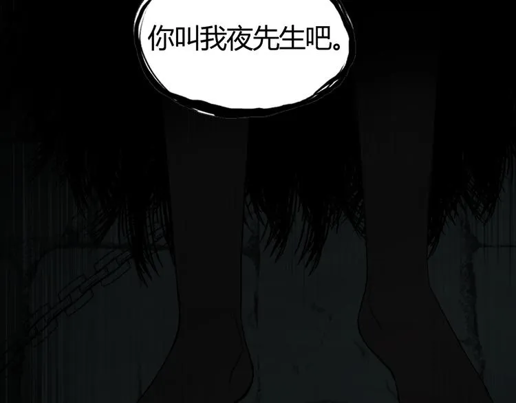 第108话 夜先生 第75页