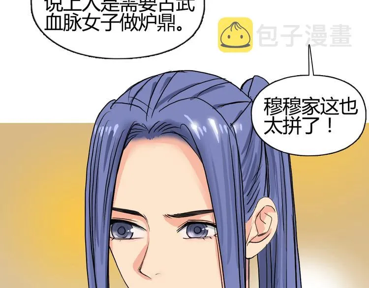 第108话 夜先生 第93页