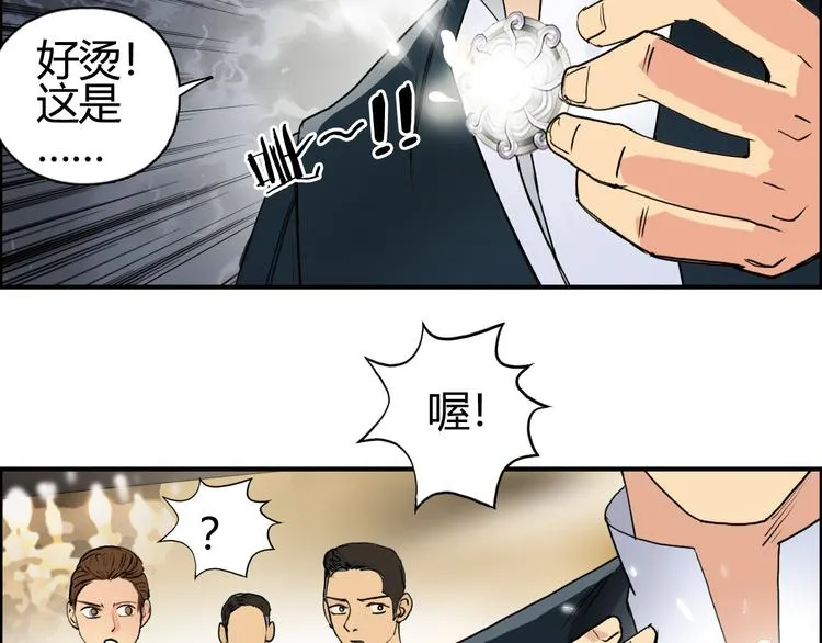 第108话 夜先生 第120页