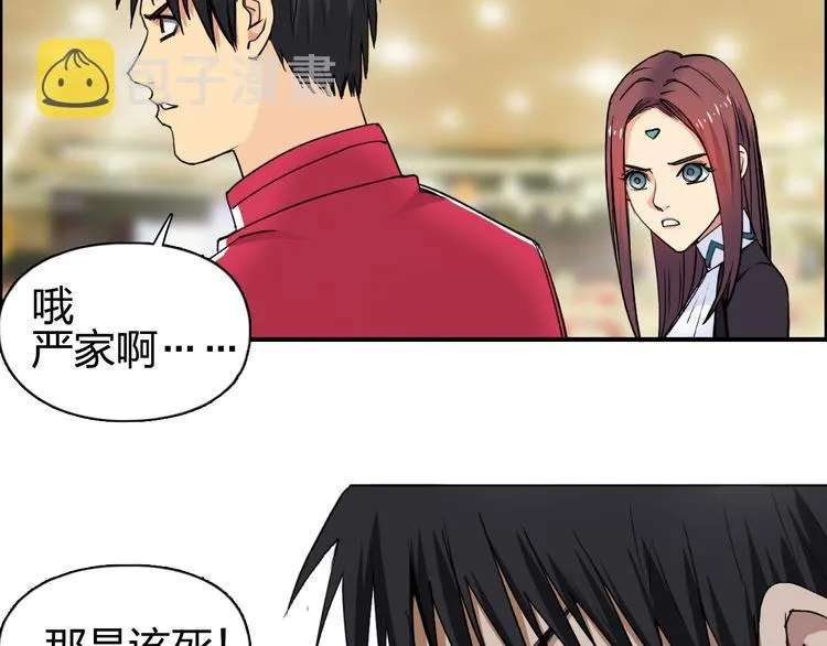 第109话 不会让你受伤了！ 第36页