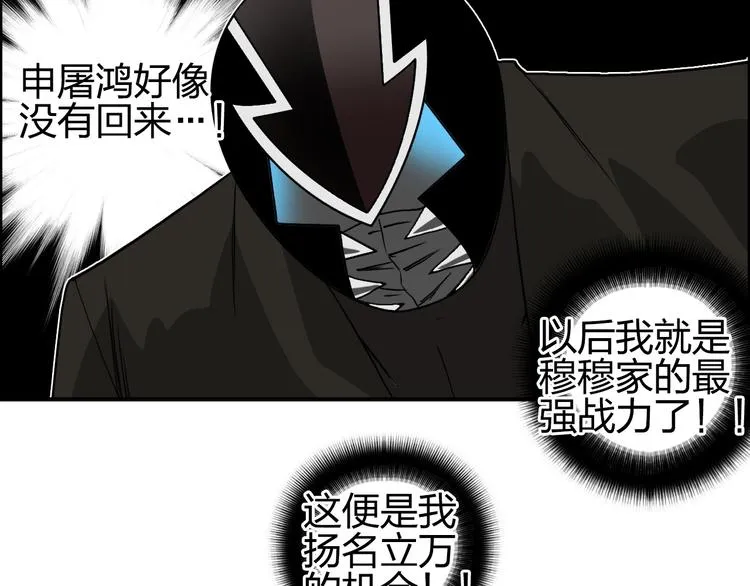 第109话 不会让你受伤了！ 第51页