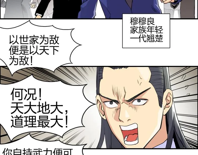 第110话 碾压 第6页