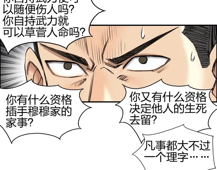 第110话 碾压 第7页