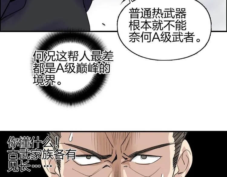 第110话 碾压 第46页