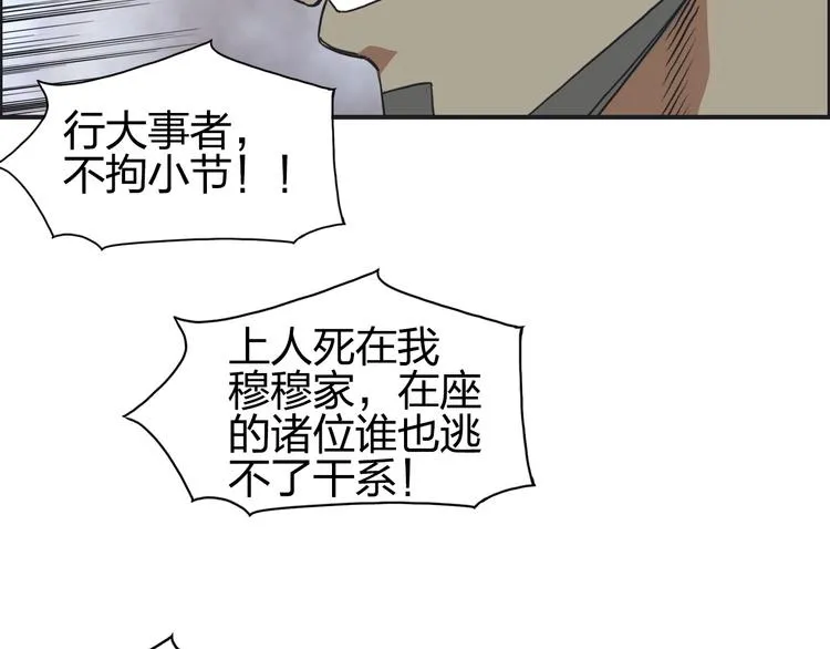 第110话 碾压 第54页