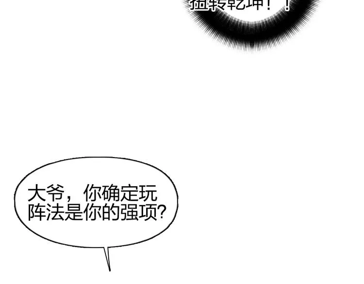 第110话 碾压 第56页