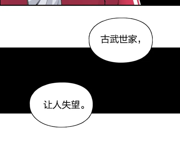 第110话 碾压 第74页