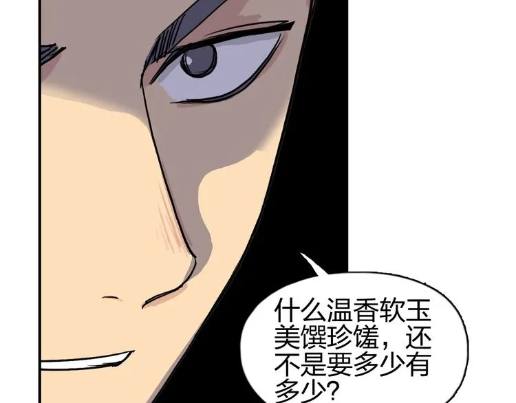 第110话 碾压 第86页