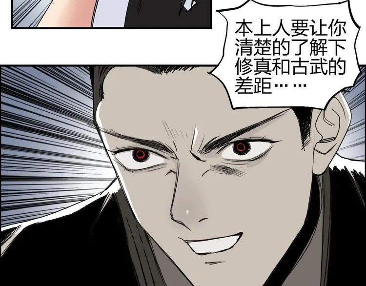第110话 碾压 第100页