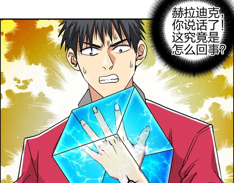 第111话 新“系统”？ 第10页