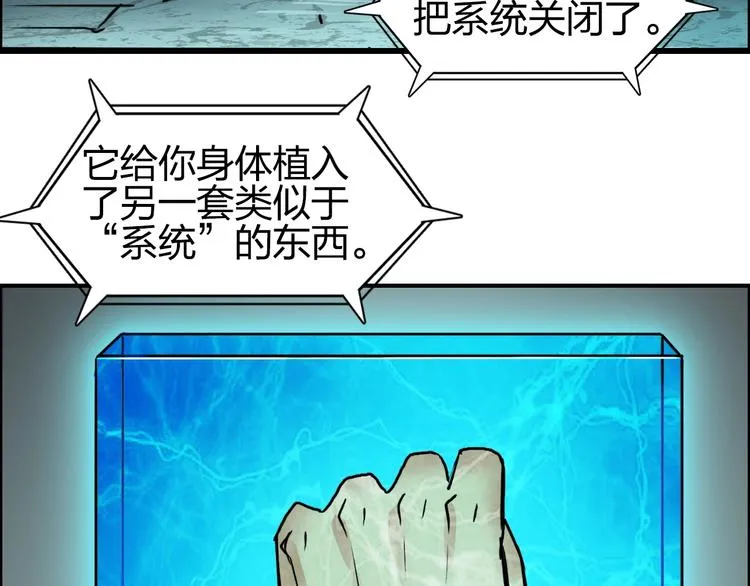 第111话 新“系统”？ 第13页